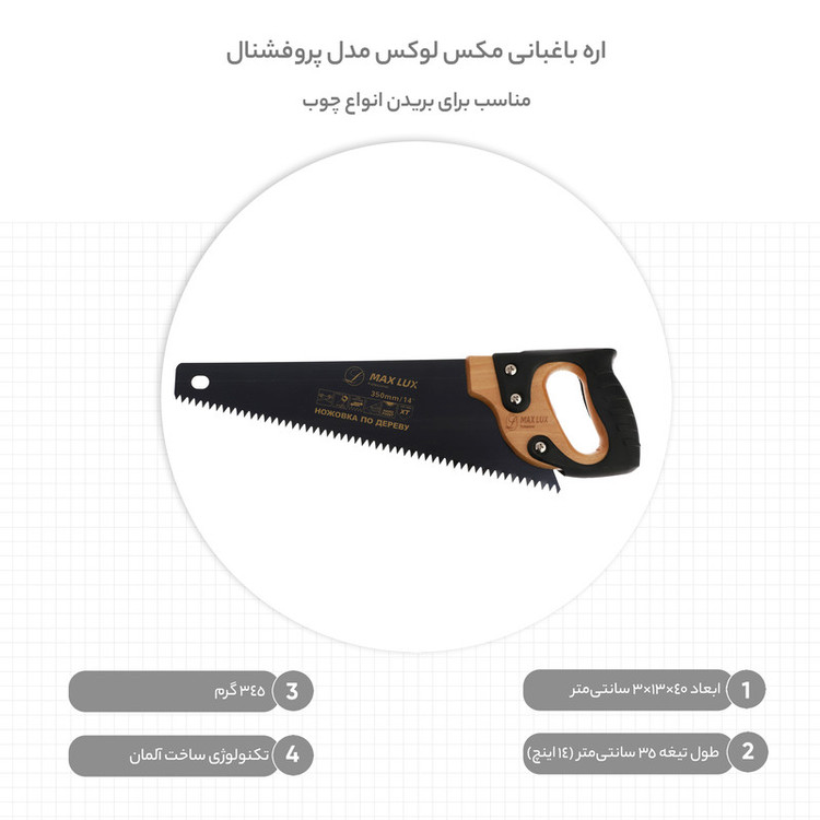 اره باغبانی مکس لوکس مدل پروفشنال