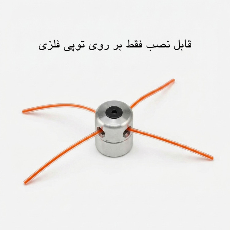 نخ علف زن مشعوف مدل گرد دولایه سایز 4 میلیمتر