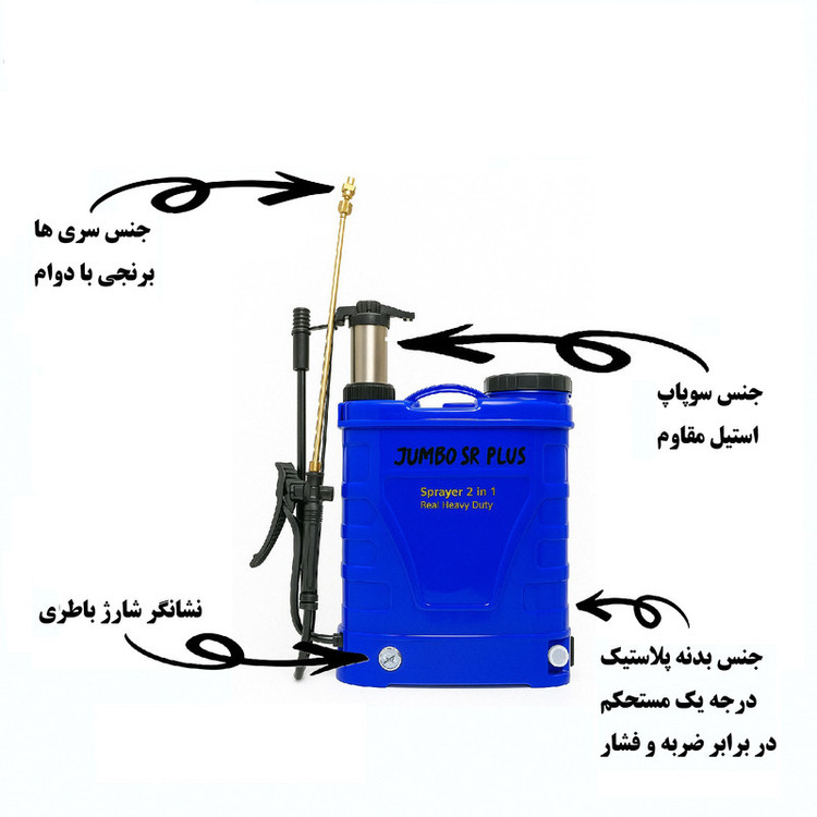 سمپاش جامبو مدل SR PLUS ظرفیت 20 لیتر