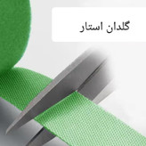 قیم نگهدارنده گیاه مدلa-1200rr