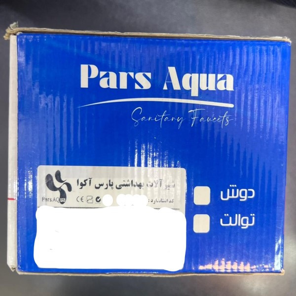 شیر سرویس بهداشتی پارس آکوا مدل اسپانیایی