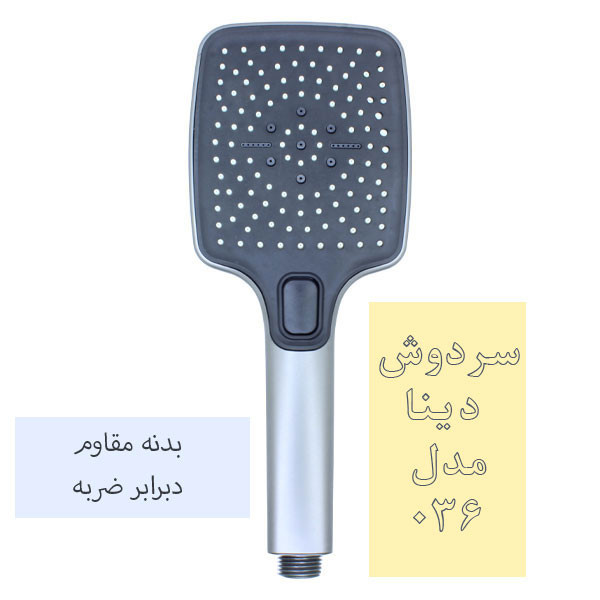 سردوش حمام دینا مدل DN-036