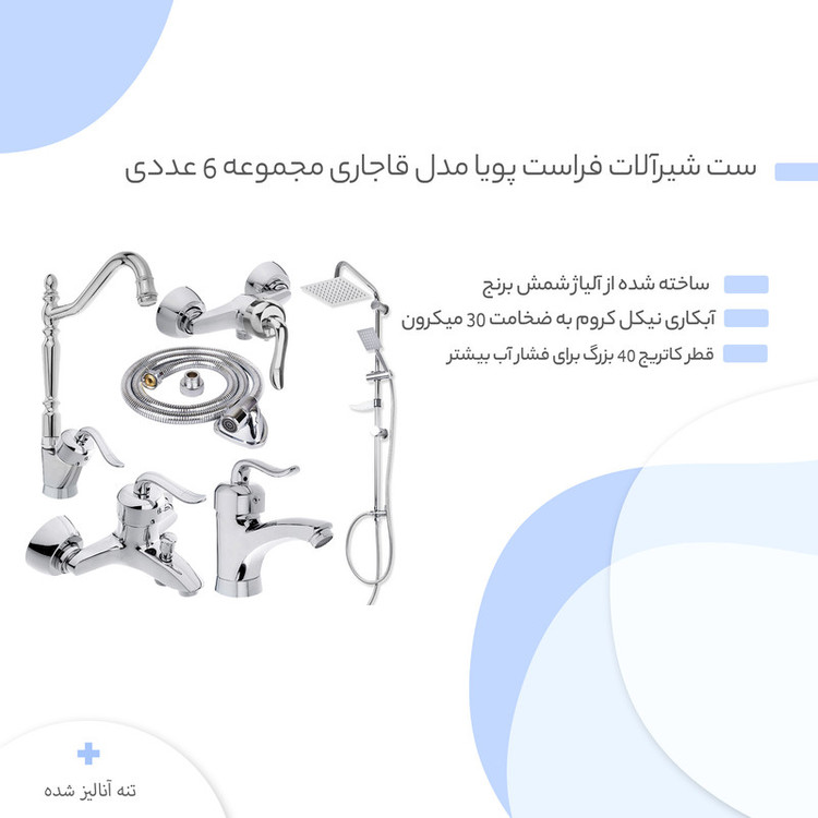 ست شیرآلات فراست پویا مدل قاجاری مجموعه 6 عددی