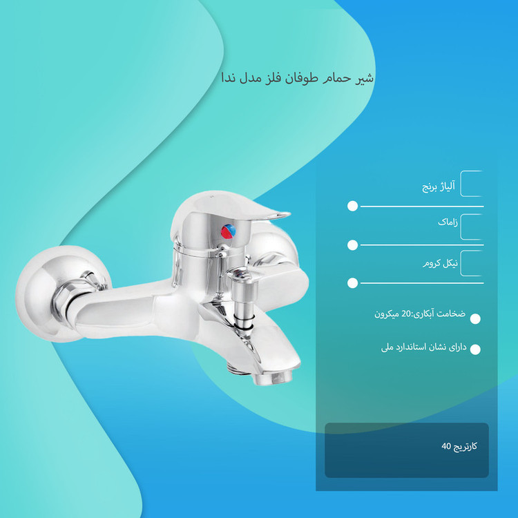 شیر حمام طوفان فلز مدل ندا