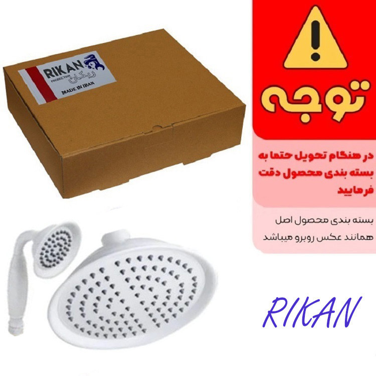 علم دوش حمام ریکان مدل یونیورست سلطنتی