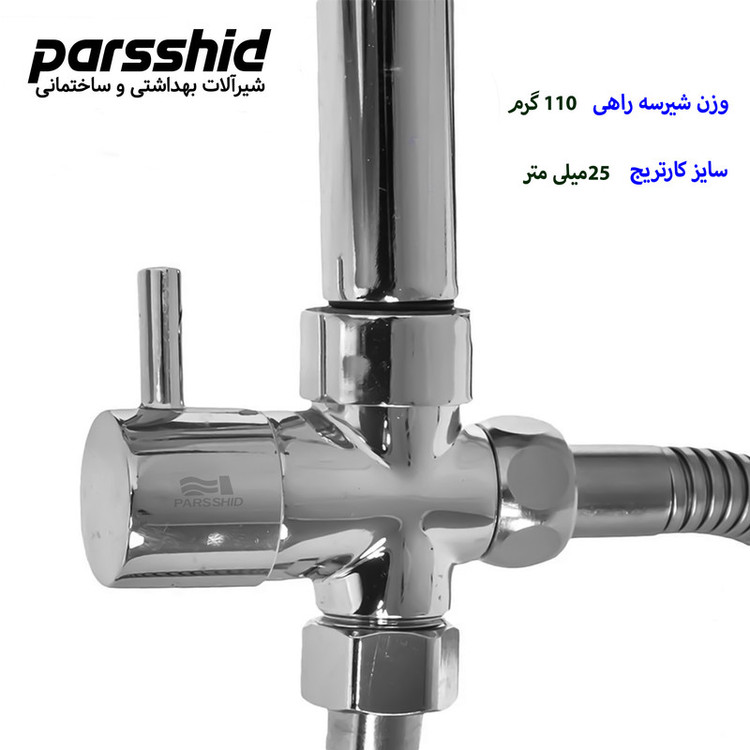 شیر حمام شیرآلات بهداشتی پارس شید فاتح مدل یونیورست استیل304