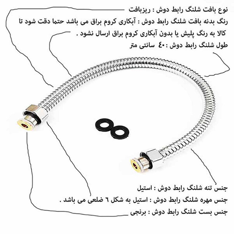 شلنگ رابط دوش حمام مدل ریزبافت steel کد 40