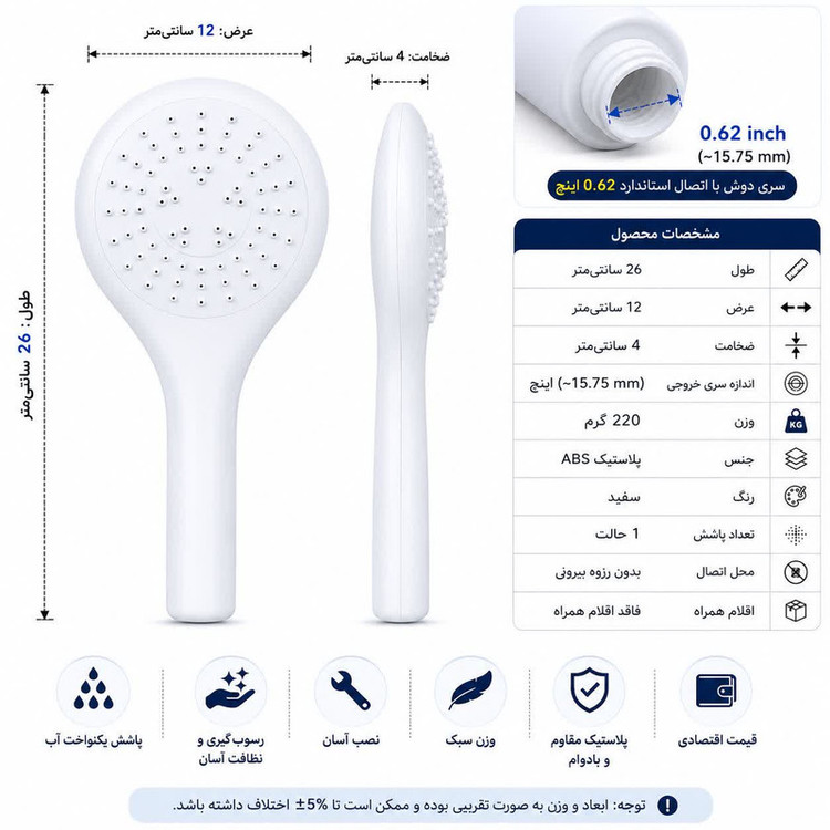 سردوش حمام مدل تلفنی