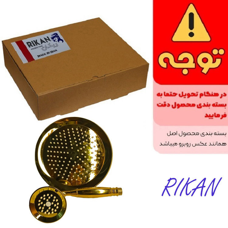 علم دوش حمام ریکان مدل یونیورست سلطنتی