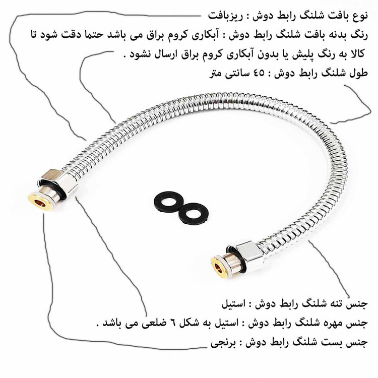 شلنگ رابط دوش حمام مدل ریزبافت براق steel
