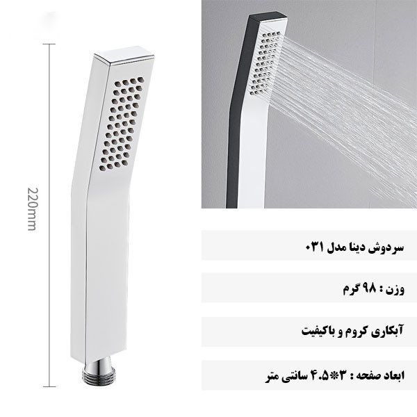 سردوش حمام دینا مدل DN-031