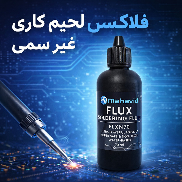 فلاکس لحیم کاری پایه آب مهاوید مدل FLXN70 حجم 70 میلی لیتر