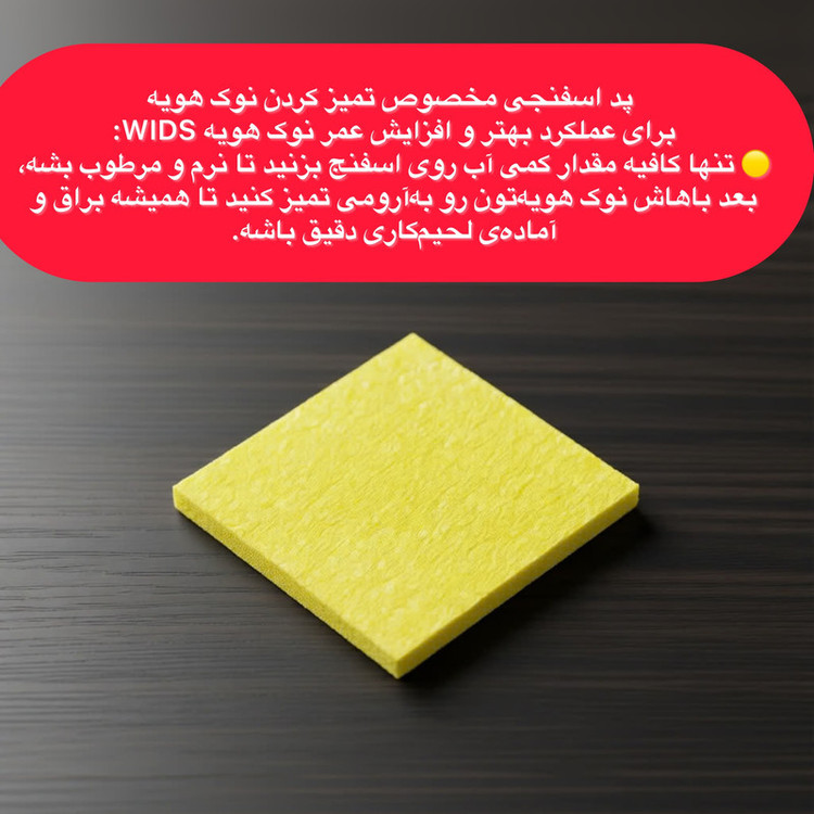 نوک هویه ویدز مدل نسوز مناسب برای هویه 40 وات