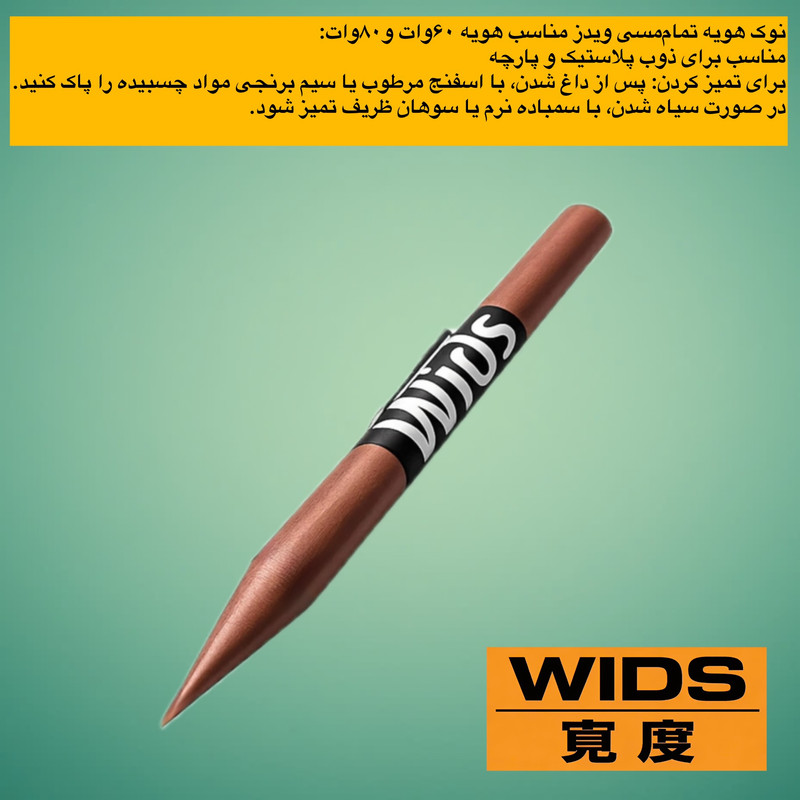 نوک هویه ویدز مدل مسی مناسب برای هویه 80 و 60 وات