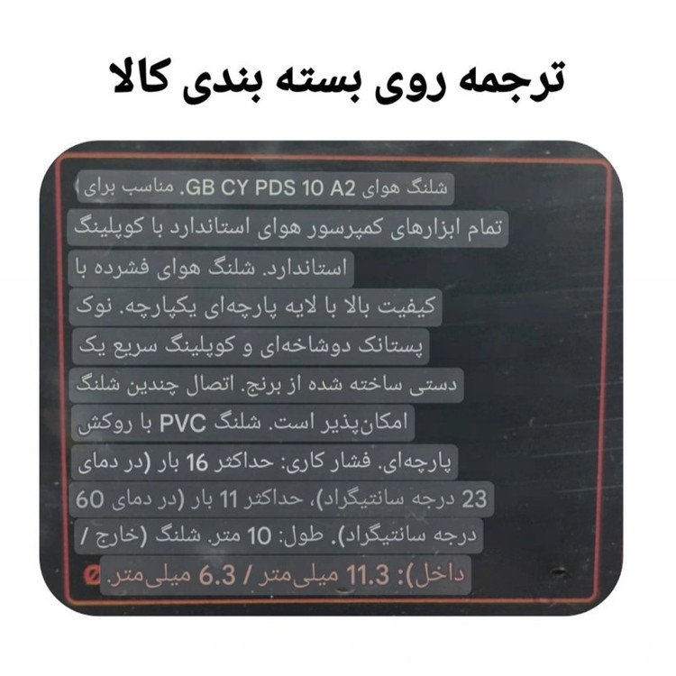 شلنگ پنوماتیک پارکساید مدل PA 19896883