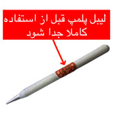 نوک هویه 60 وات ایران هویه مدل 60W-ER