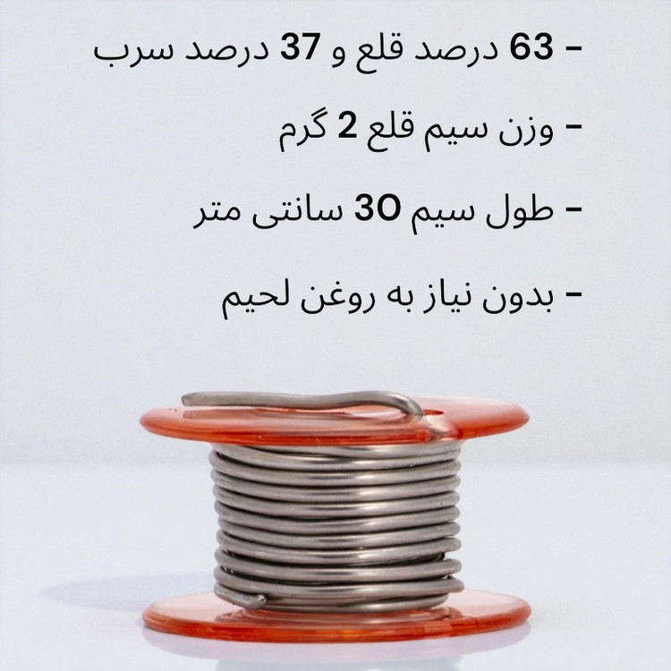 سیم لحیم مدل 30CM بسته 10 عددی