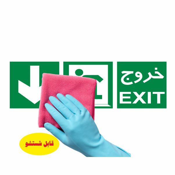 تابلو ایمنی ایمن ساین طرح به سمت خروج پایین کد 1003
