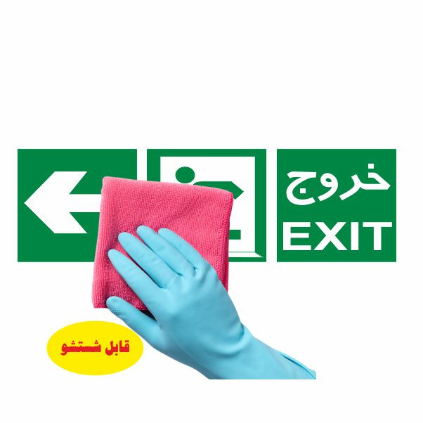 تابلو ایمنی ایمن ساین طرح به سمت خروج چپ کد 1001