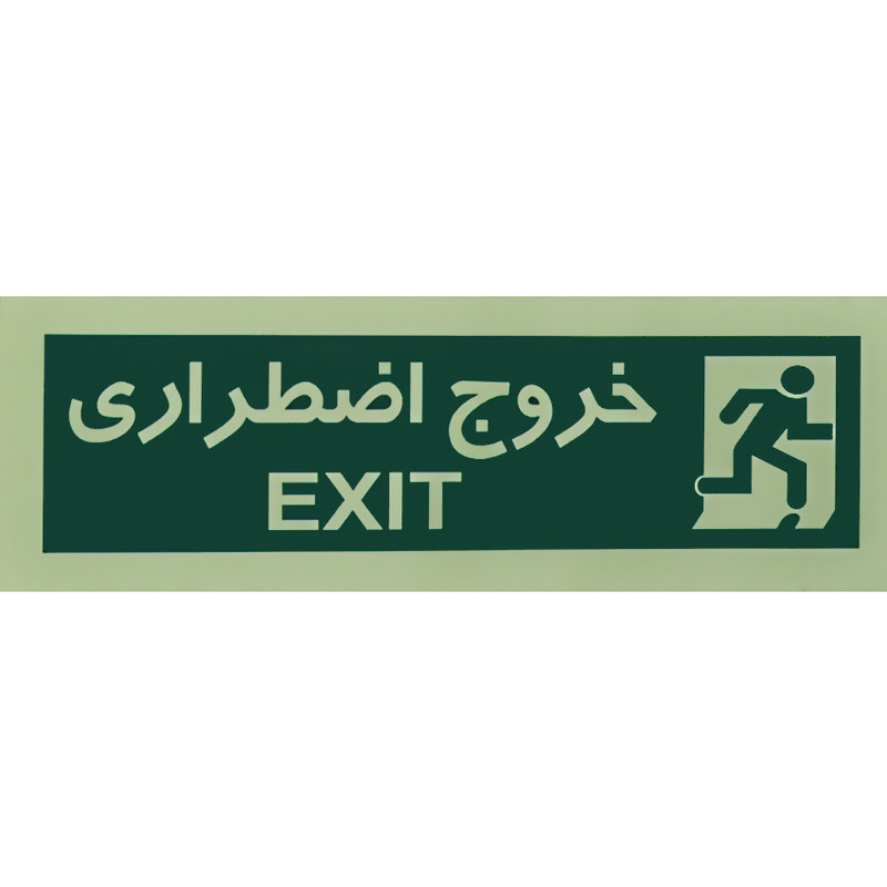تابلو نشانگر مدل راهنمای خروج اضطراری شب نما