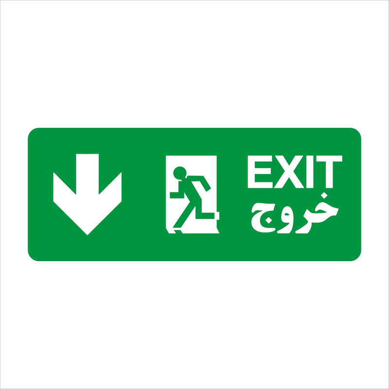 تابلو نشانگر طرح مسیر خروج اضطراری مدل فلش پایین کد 1