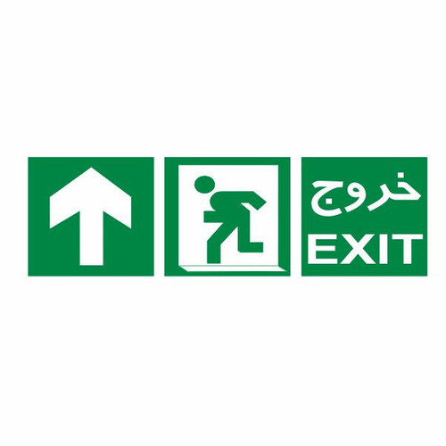 تابلو ایمنی ایمن ساین طرح به سمت خروج بالا کد 1008