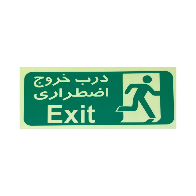 تابلو ايمني طرح خروج اضطراري k3