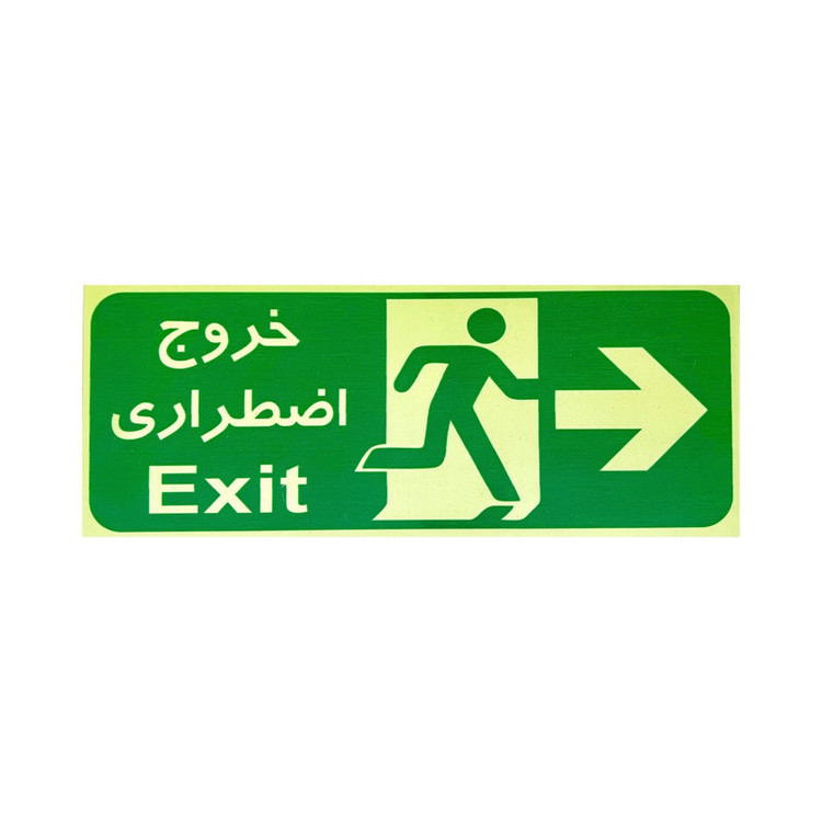 تابلو ایمنی مدل تابلو خروج اضطراري راست فتولومينسنت