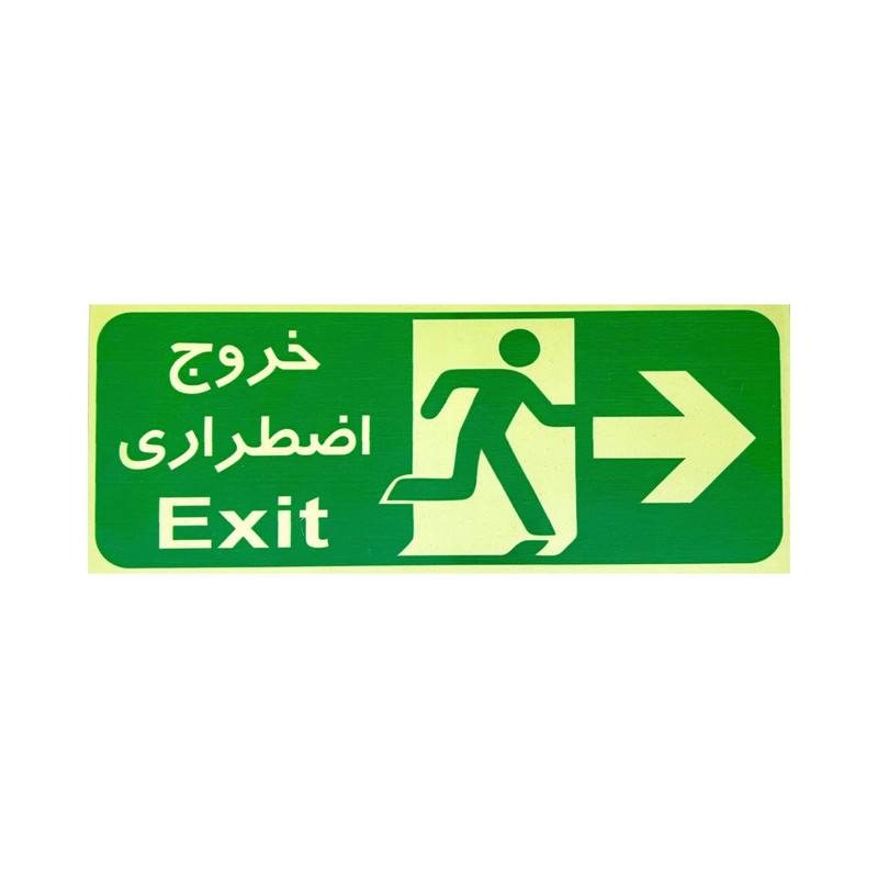 تابلو ایمنی مدل تابلو خروج اضطراري راست فتولومينسنت