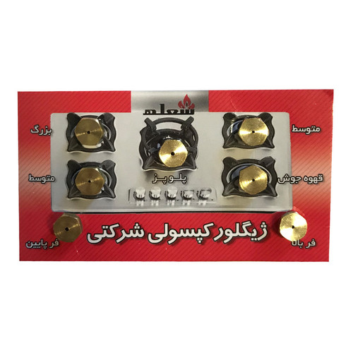 ژیگلور اجاق گاز کپسولی شعله کد cap7 بسته 7 عددی
