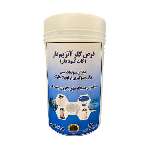 قرص کلر مدل آنزیم دار کد Original B2D وزن 1 کیلوگرم