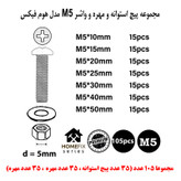پیچ، مهره و واشر هامر مدل هوم فیکس استوانه کد M5 مجموعه 105 عددی