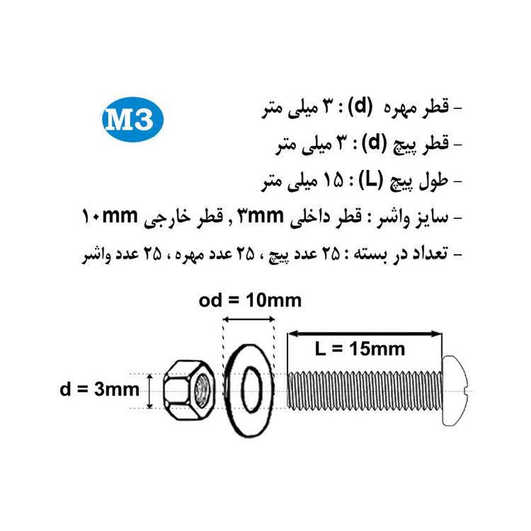 پیچ و مهره و واشر هامر مدل استوانه کد M3-15mm بسته 75 عددی