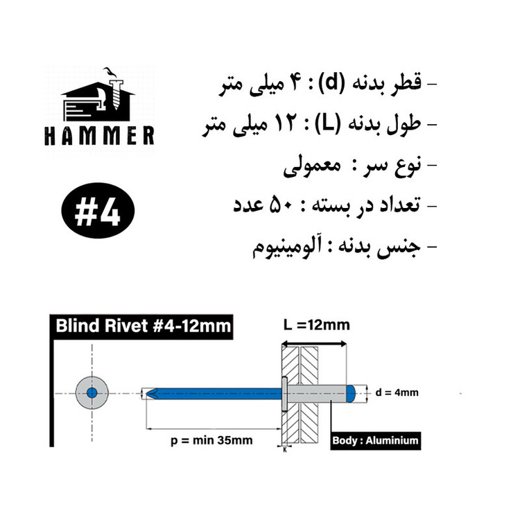 میخ پرچ هامر مدل 4x12mm بسته 50 عددی