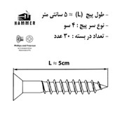 پیچ چوب هامر مدل چهارسو کد 4so-5cm مجموعه 30 عددی