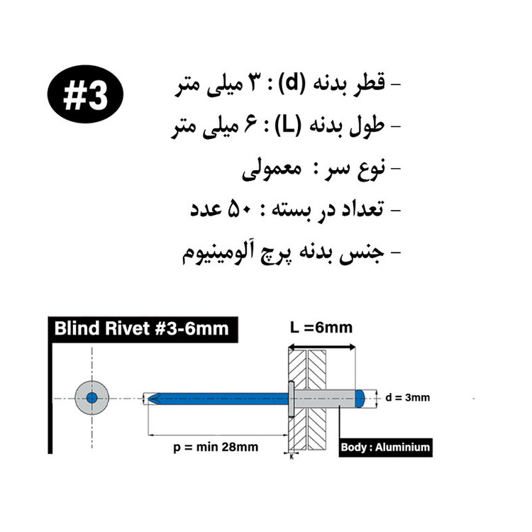 میخ پرچ هامر مدل 3x6mm بسته 50 عددی