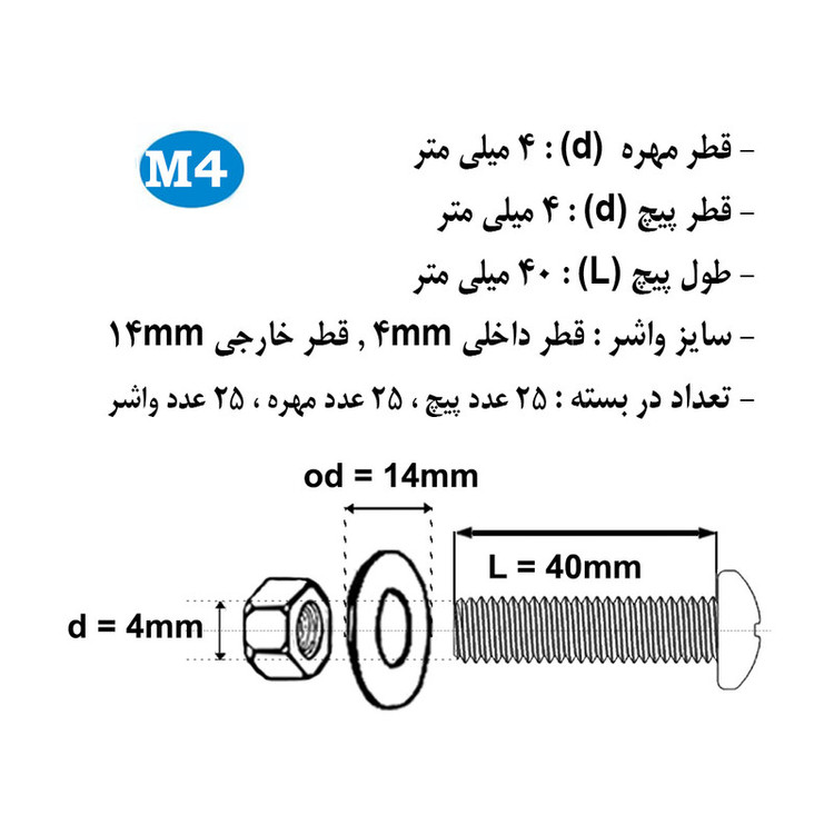 پیچ و مهره و واشر هامر مدل استوانه کد M4-40mm بسته 75 عددی