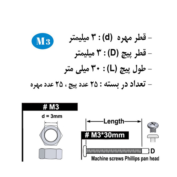 پیچ و مهره هامر مدل استوانه کد M3-30mm بسته 50 عددی