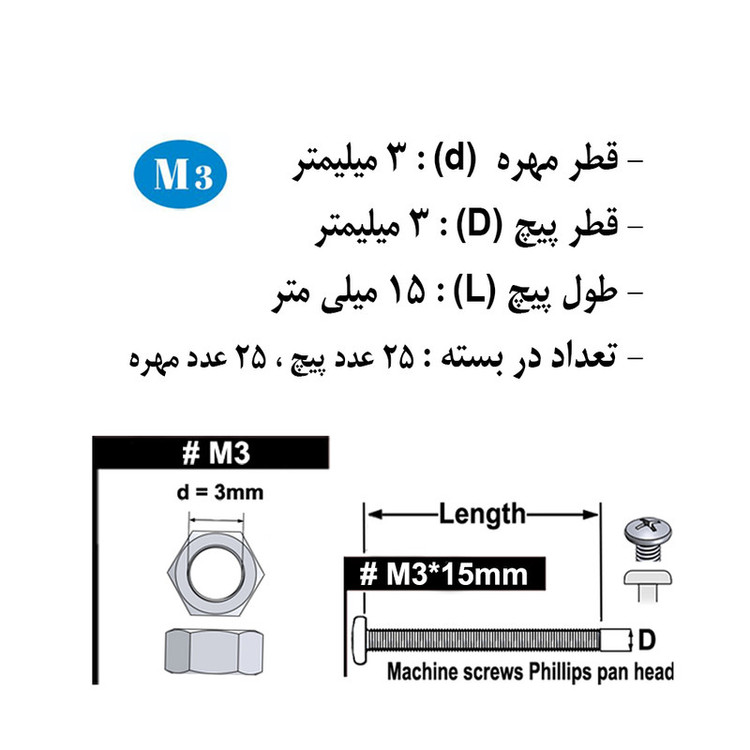 پیچ و مهره هامر مدل استوانه کد M3-15mm بسته 50 عددی