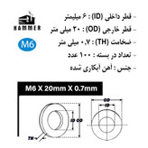 واشر هامر مدل تخت کد M6-20 بسته 100 عددی