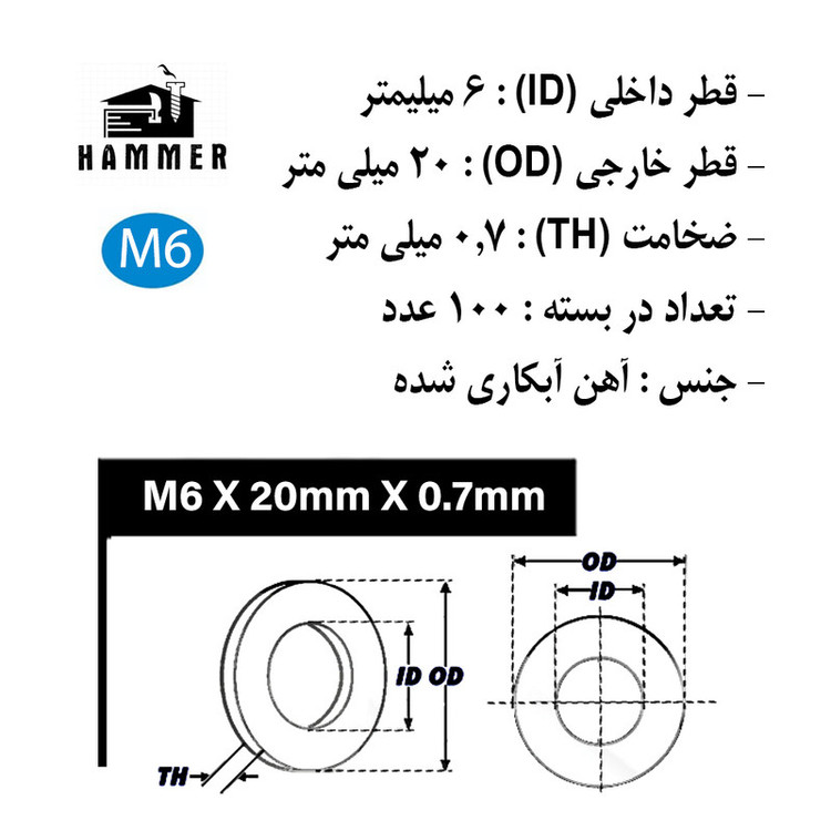 واشر هامر مدل تخت کد M6-20 بسته 100 عددی