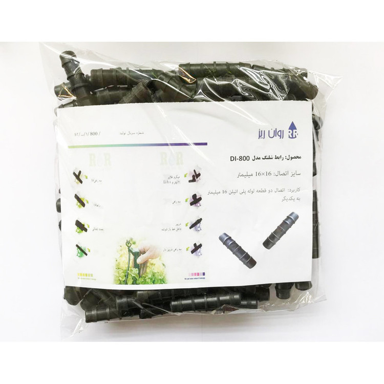 رابط شلنگ روان ریز مدل DI-800 بسته 100 عددی