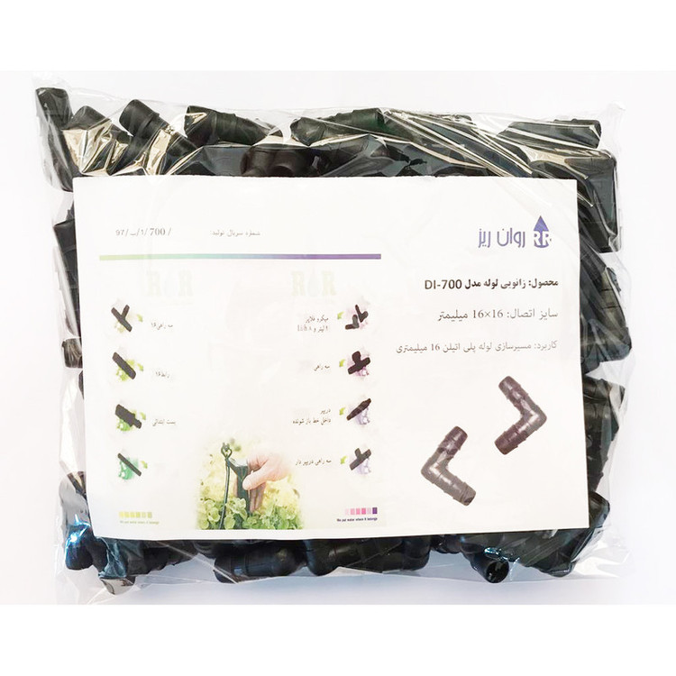 زانویی لوله روان ریز مدل DI-700 بسته 50 عددی