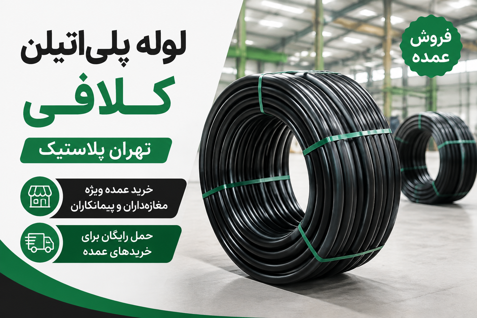 لوله ۹۰پلی اتیلن۶بار تهران پلاستیک یک متر