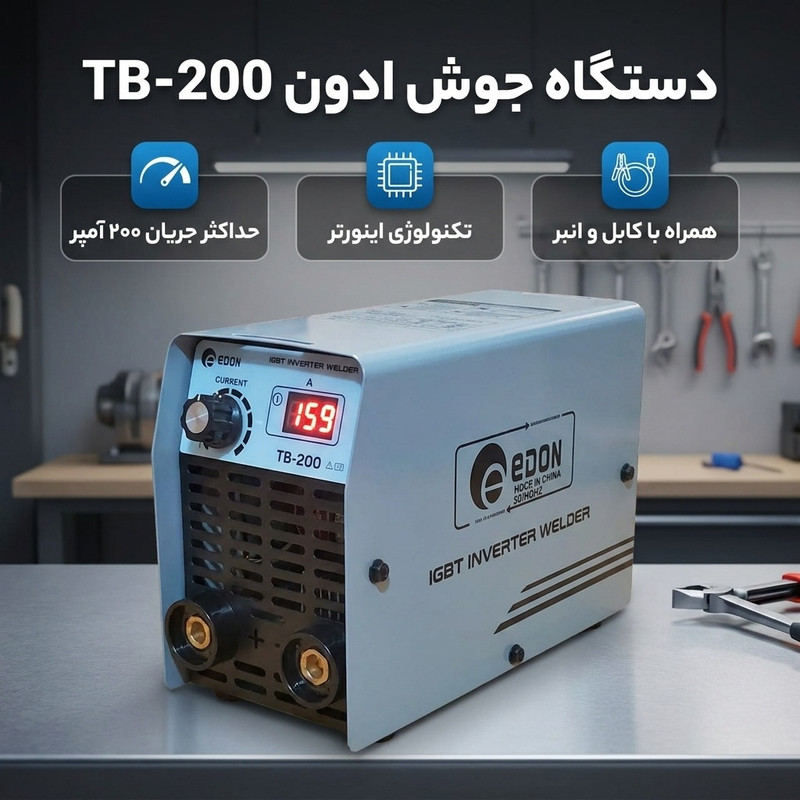 دستگاه جوش 200 آمپر ادون مدل TB-200