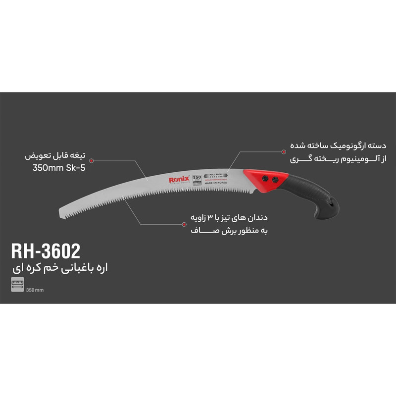 اره باغبانی رونیکس مدل RH-3602