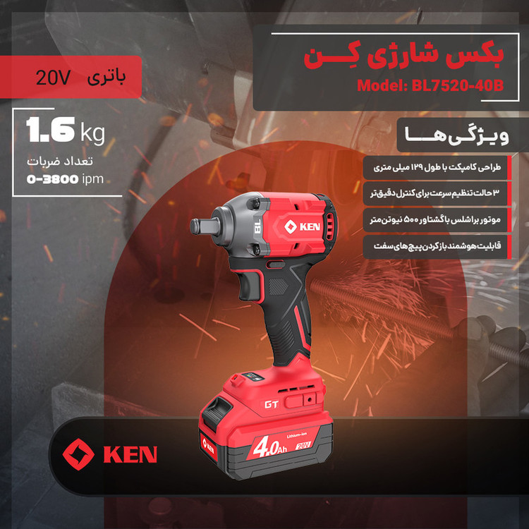 آچار بکس شارژی کِن مدل BL7520-40B درایو 1/2 اینچ