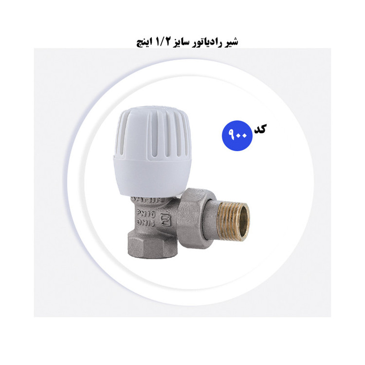 اتصالات رادیاتور سامین مدل 900
