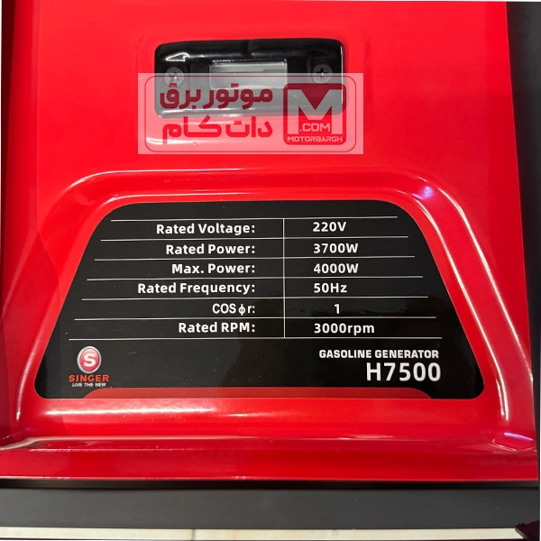 موتور برق بنزینی سینگر 4 کیلو وات مدل H7500