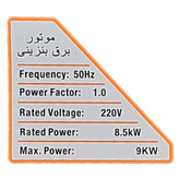 موتور برق هواسدان 9 کیلووات H10000 D-G